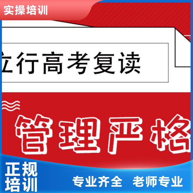 2024届高考复读冲刺机构，立行学校教学质量优异