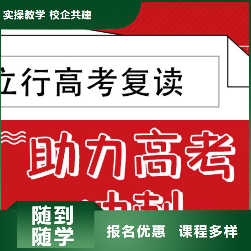 有哪些高考复读辅导机构，立行学校带班经验卓异