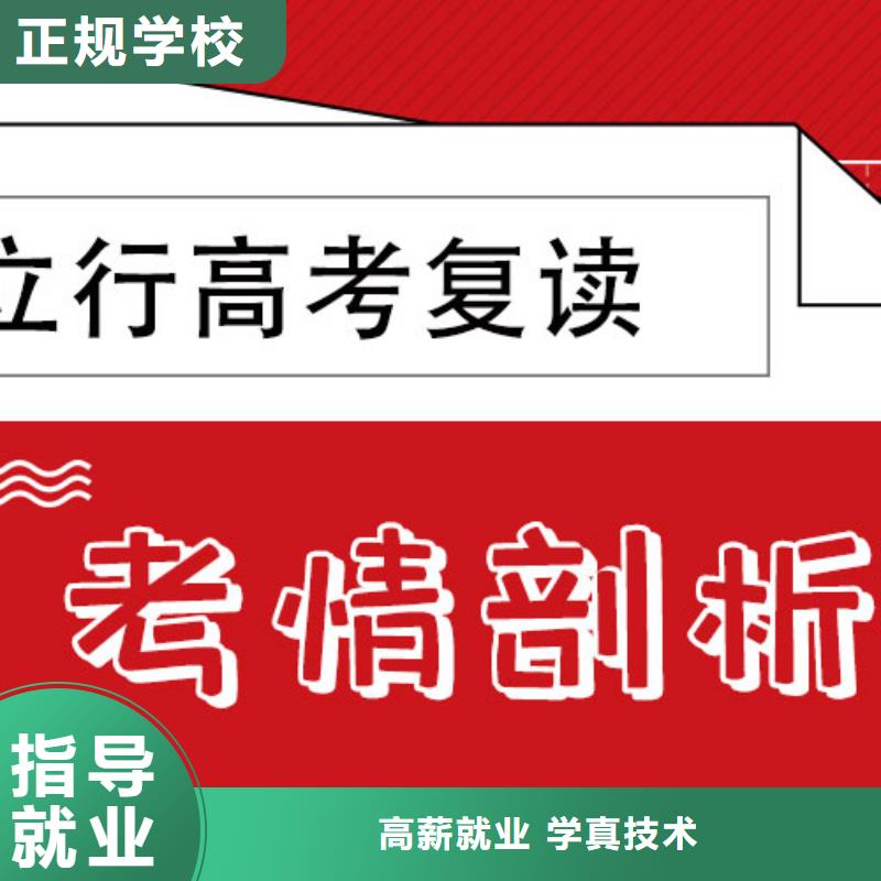 （42秒前更新）高考复读培训机构，立行学校管理严格优良