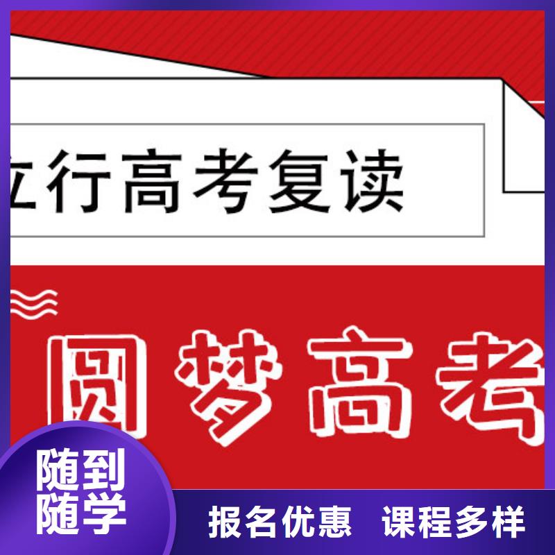 【复读高考全日制学校师资力量强】