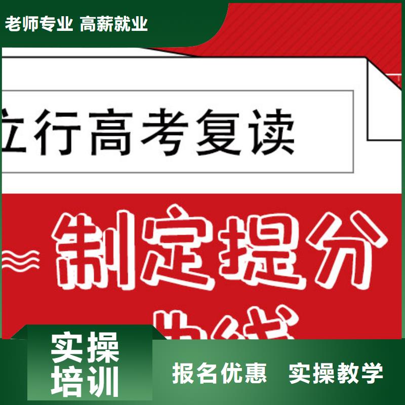 信得过的高三复读培训机构，立行学校教学专业优良