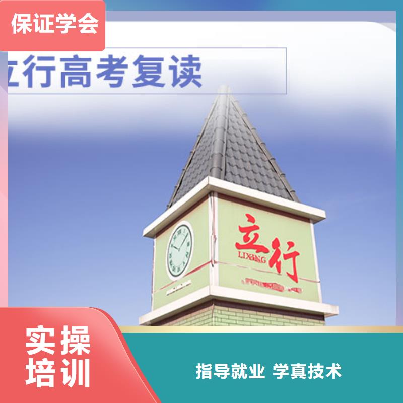 有几家高考复读辅导班，立行学校教学专业优良