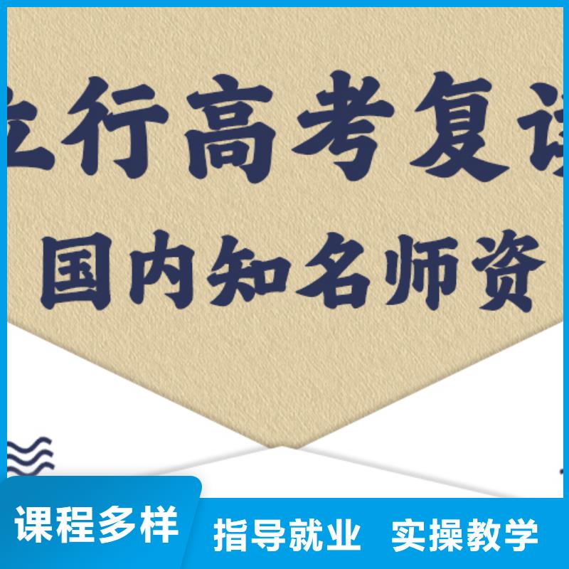 评价好的高三复读冲刺学校，立行学校教学专业优良