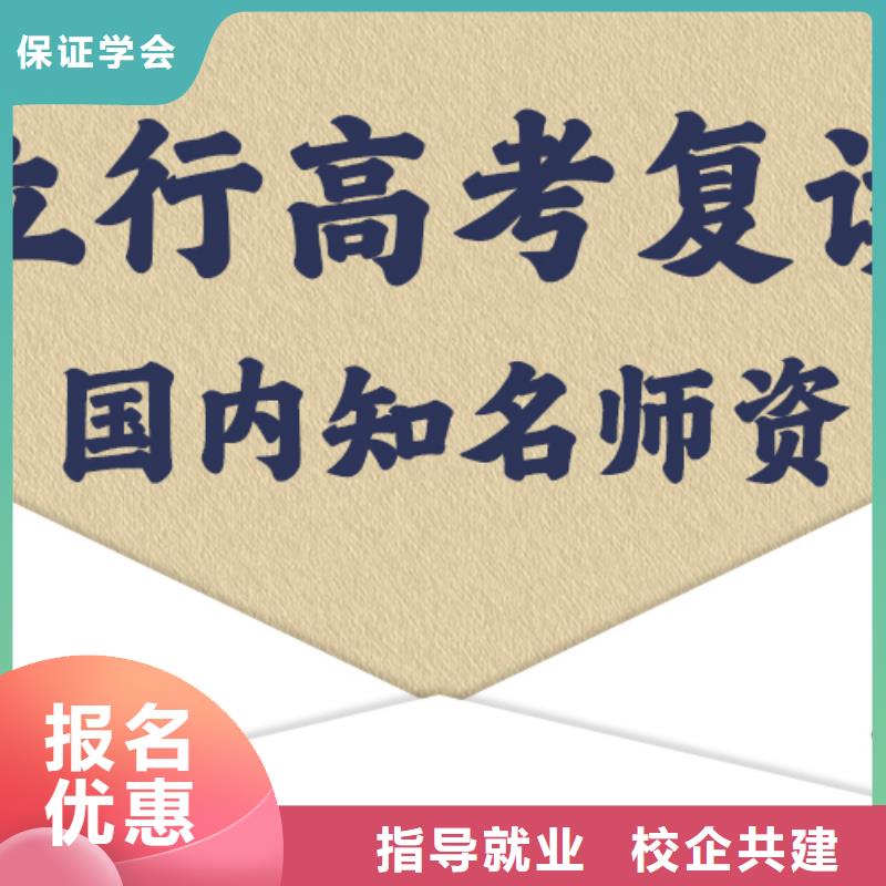 【复读高考全日制学校师资力量强】