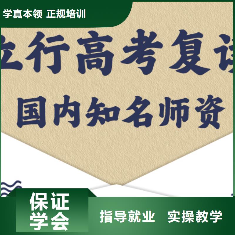 2025届高三复读学校，立行学校教学经验出色