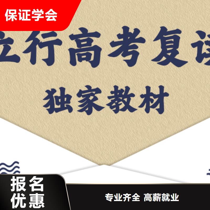 有了解的吗高考复读冲刺班，立行学校教学理念突出