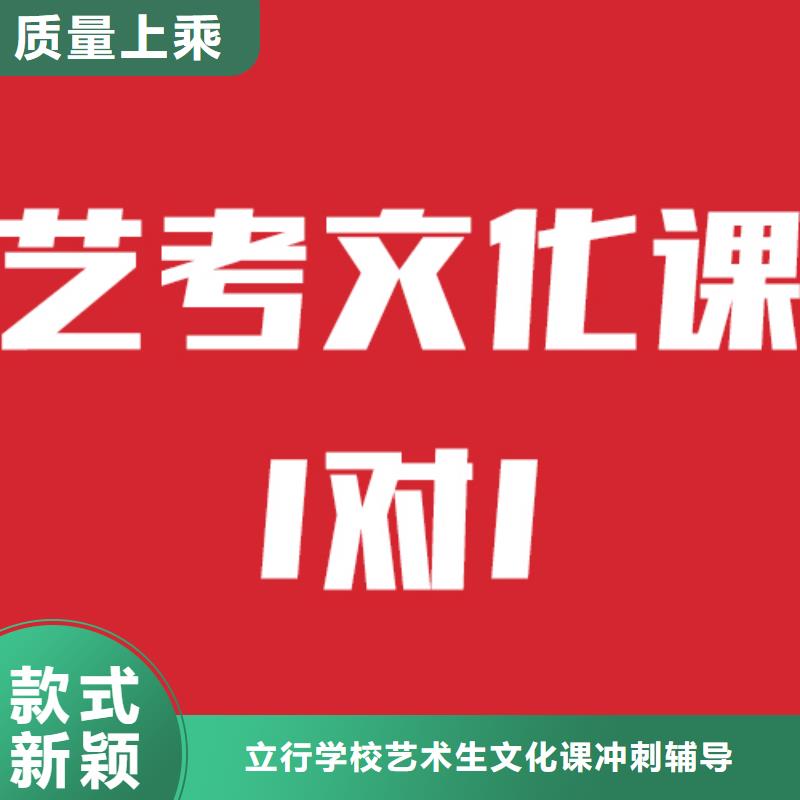 基础差，艺考文化课培训学校怎么样？