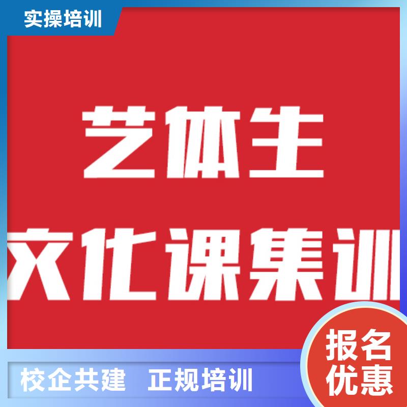 
艺考生文化课补习学校
哪家好？
