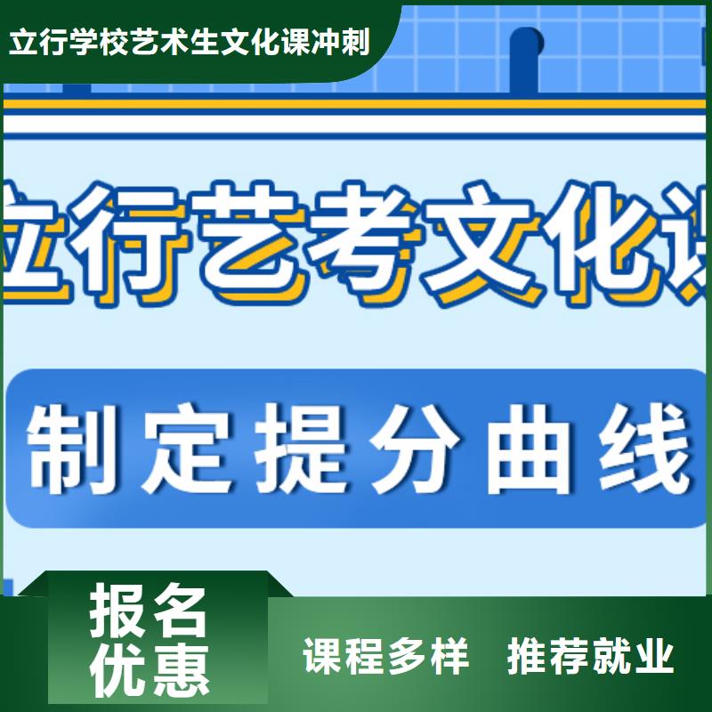 基础差，艺考文化课补习学校
哪个好？