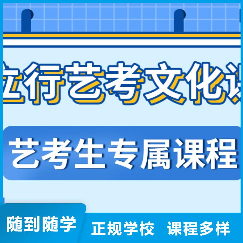 县艺考生文化课冲刺班好提分吗？
理科基础差，