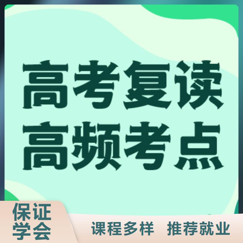 高三复读机构哪个好？