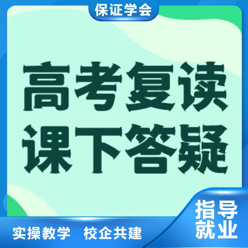 高考复读-【高三全日制集训班】学真技术