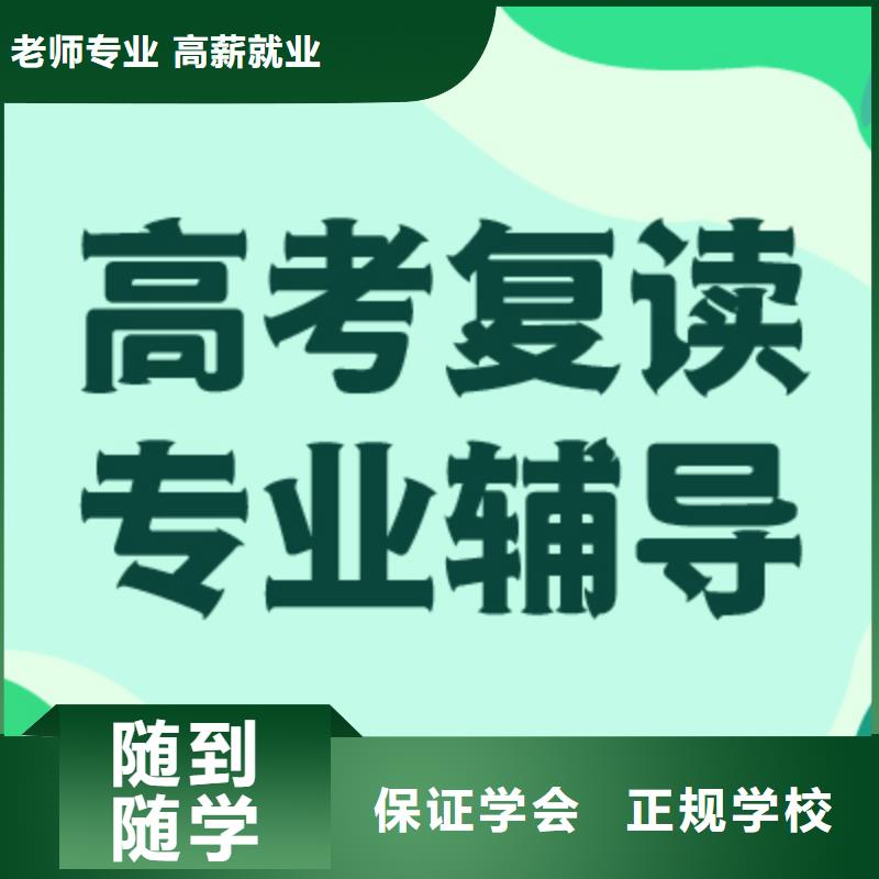 高考复读高考补习学校老师专业