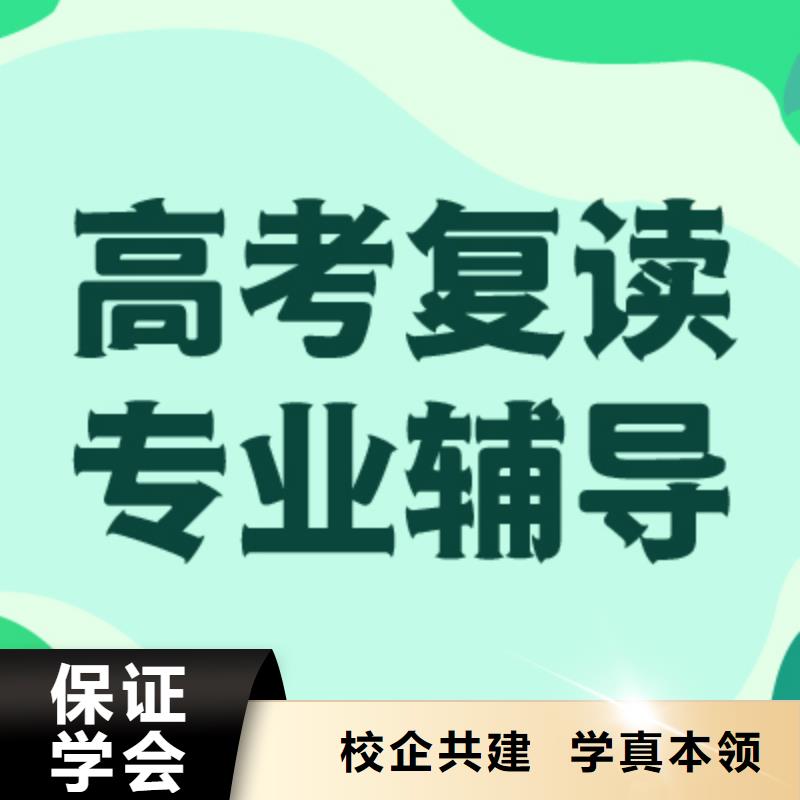 高考复读学校怎么样？