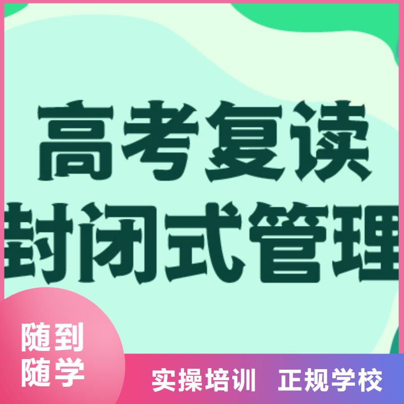 高考复读高考补习学校老师专业