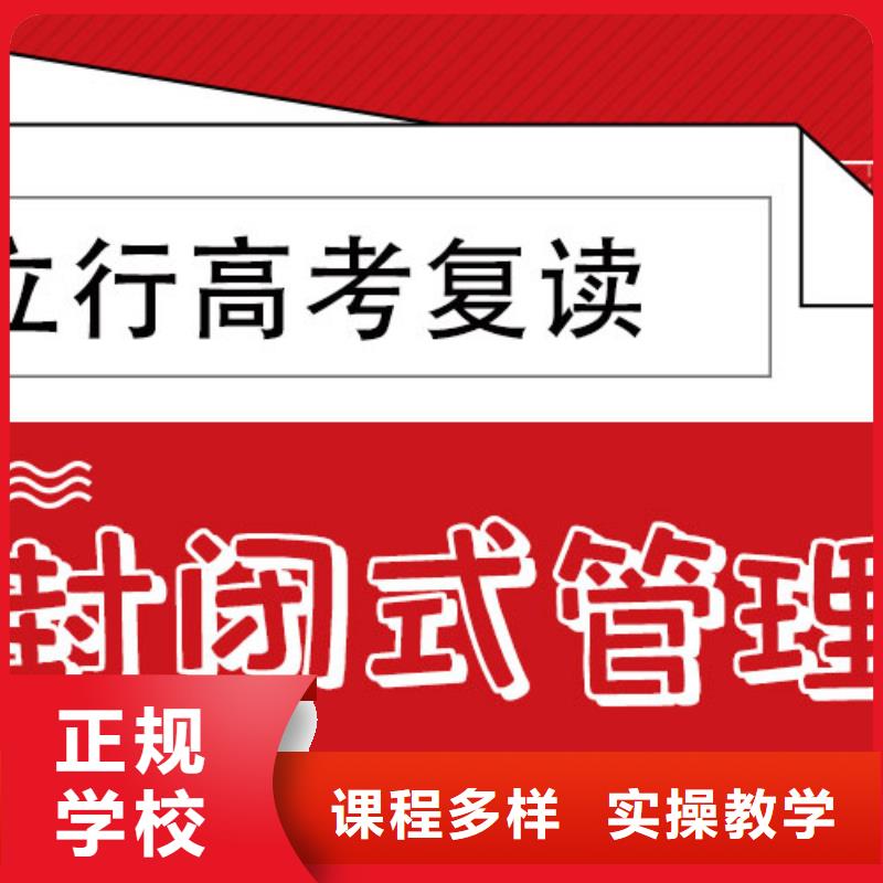 【高考复读高三封闭式复读学校校企共建】