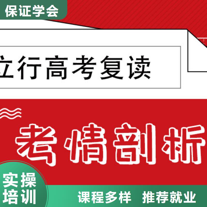 高考复读-【高三全日制集训班】学真技术