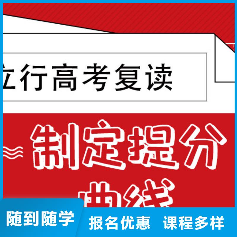 高考复读高考补习学校老师专业