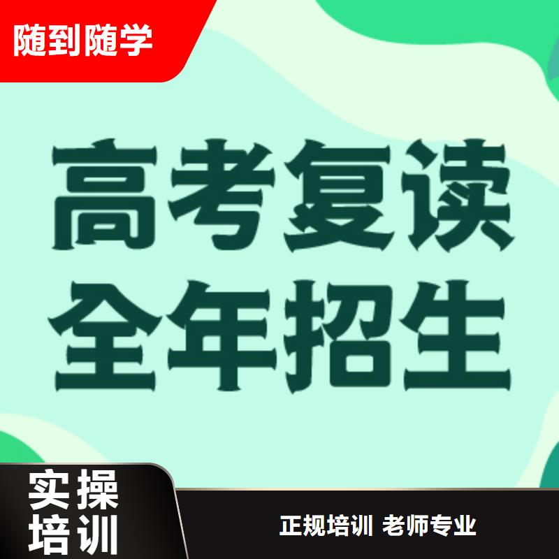 高考复读艺考文化课冲刺班正规学校