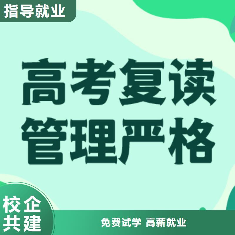 高考复读高考辅导机构正规培训