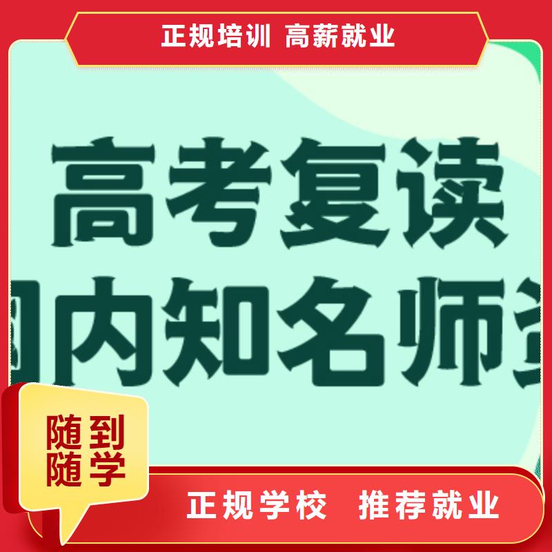 高考复读高考补习学校保证学会