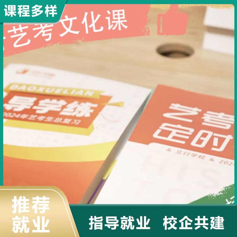 【艺考文化课集训,高考全日制学校正规学校】