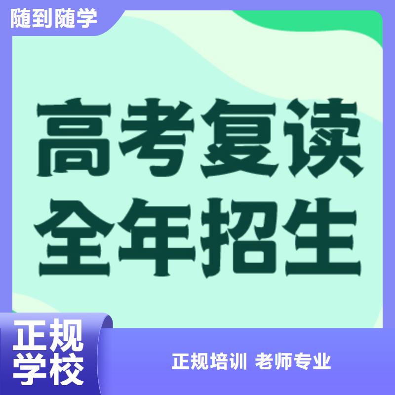 【高考复读培训班,高三复读班随到随学】