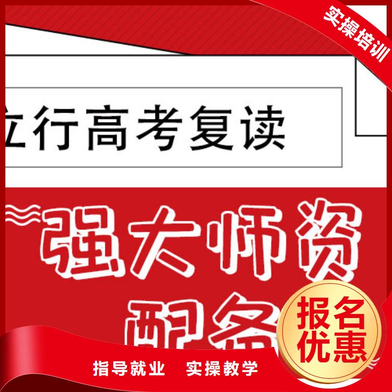 【高考复读培训班高三复读学真技术】