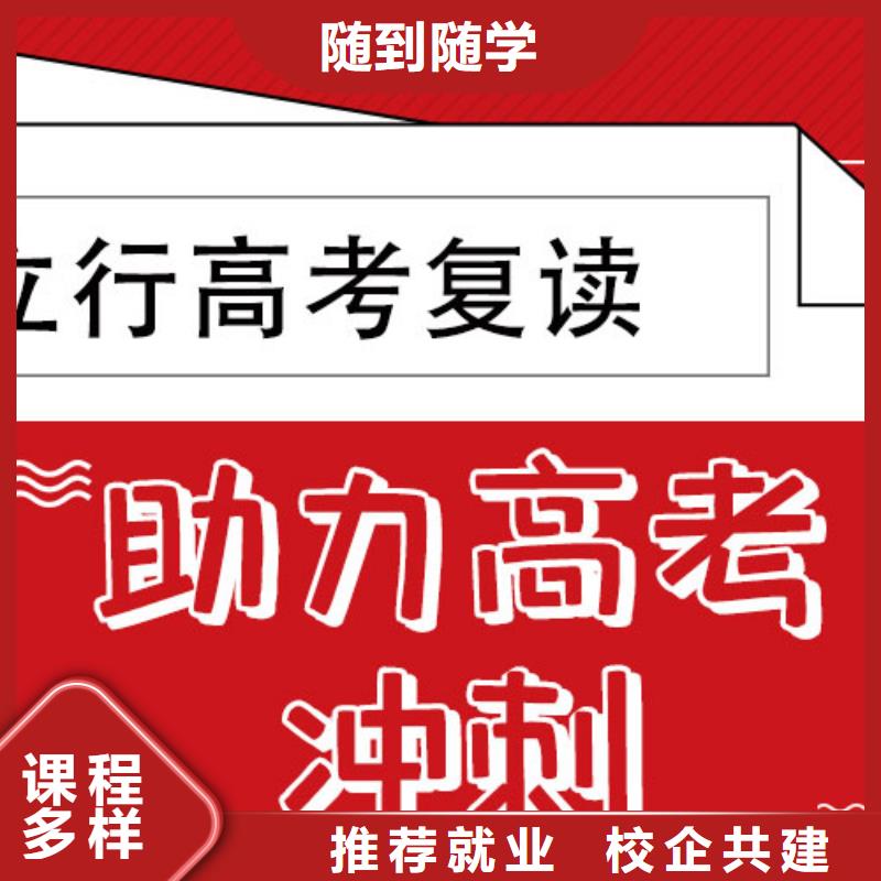 【高考复读学校高三封闭式复读学校理论+实操】