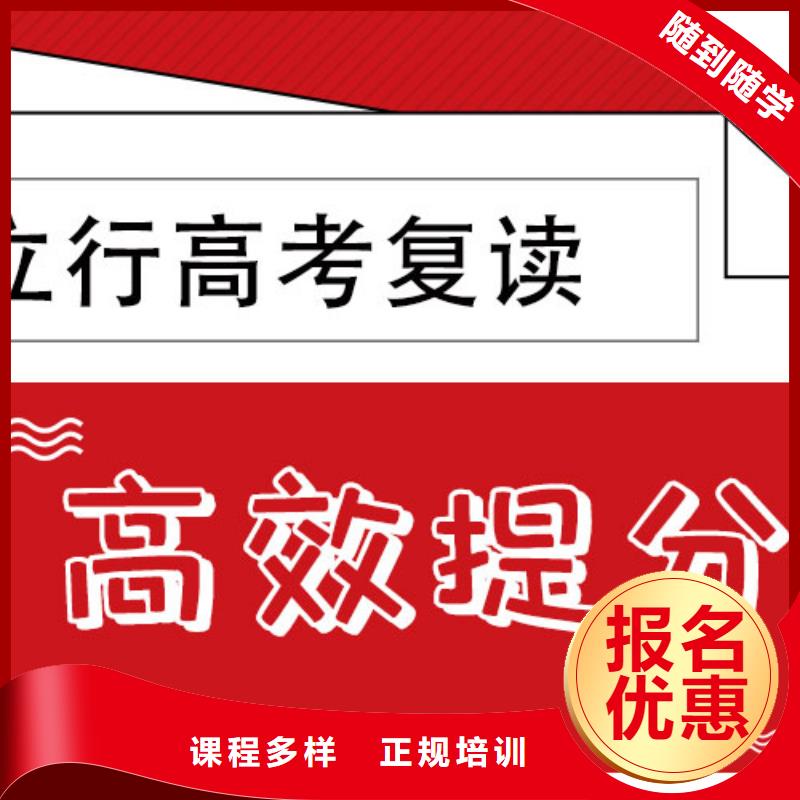 高考复读学校高三复读辅导随到随学