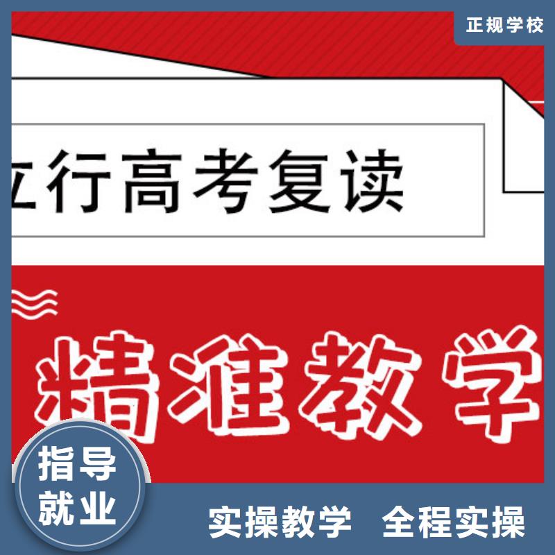 【高考复读学校高考冲刺全年制学真技术】