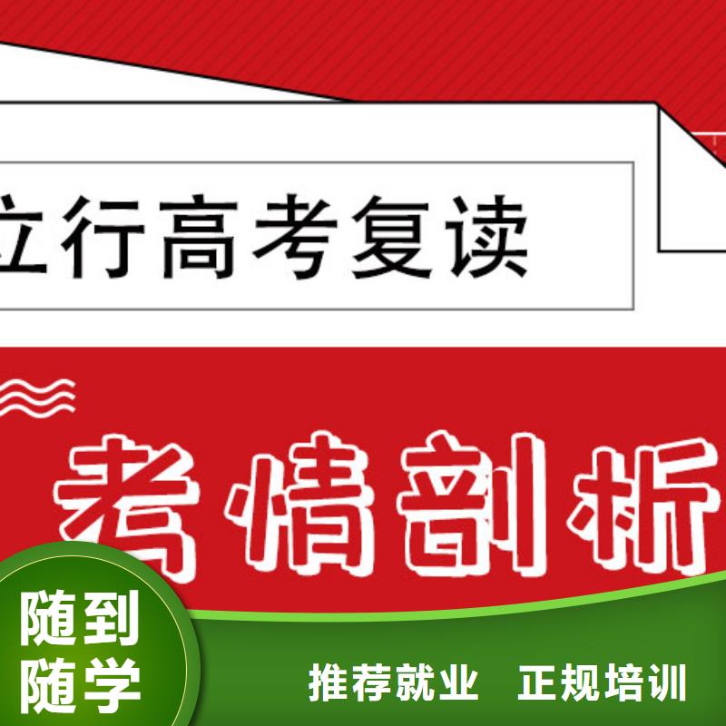 高考复读学校_高三封闭式复读学校推荐就业