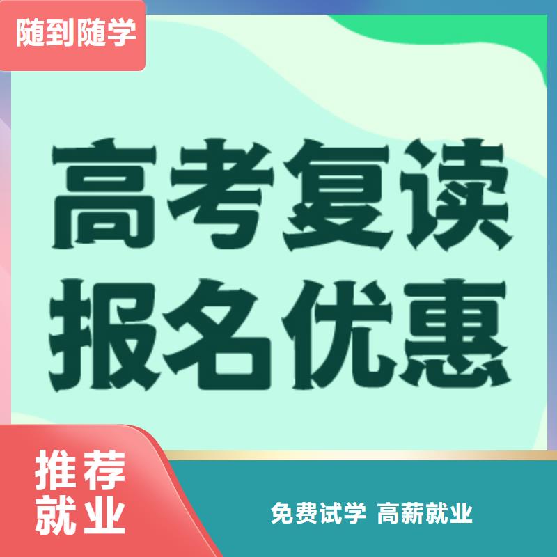 【高考复读学校】_编导班推荐就业