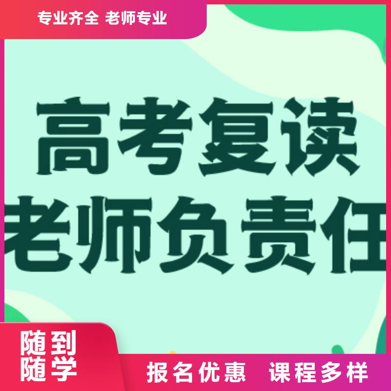 高考复读学校【高考冲刺班】手把手教学