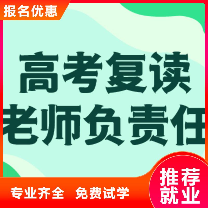 高考复读学校高中寒暑假补习专业齐全