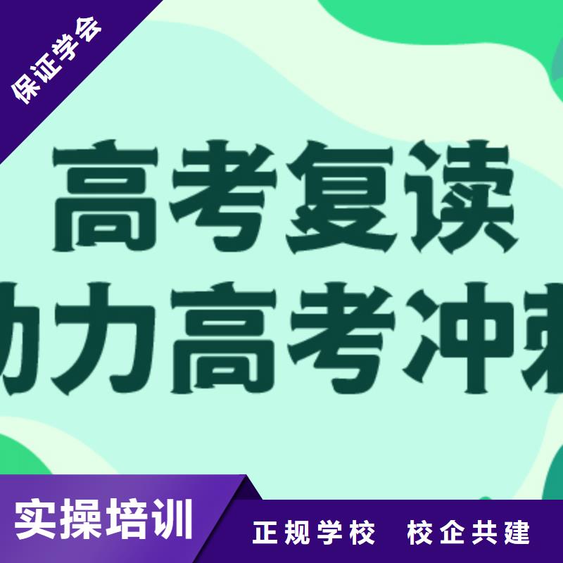 【高考复读学校复读班就业前景好】