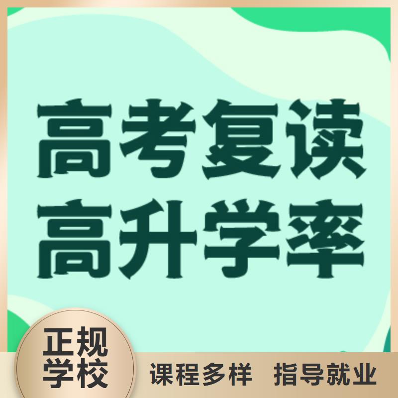 【高考复读学校复读班技能+学历】