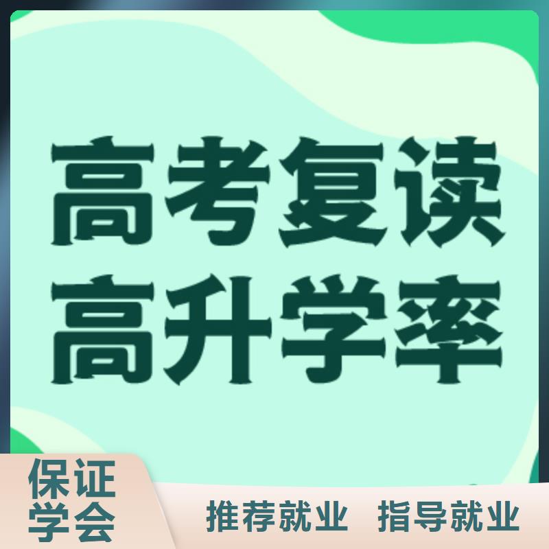 高考复读学校高三复读辅导高薪就业