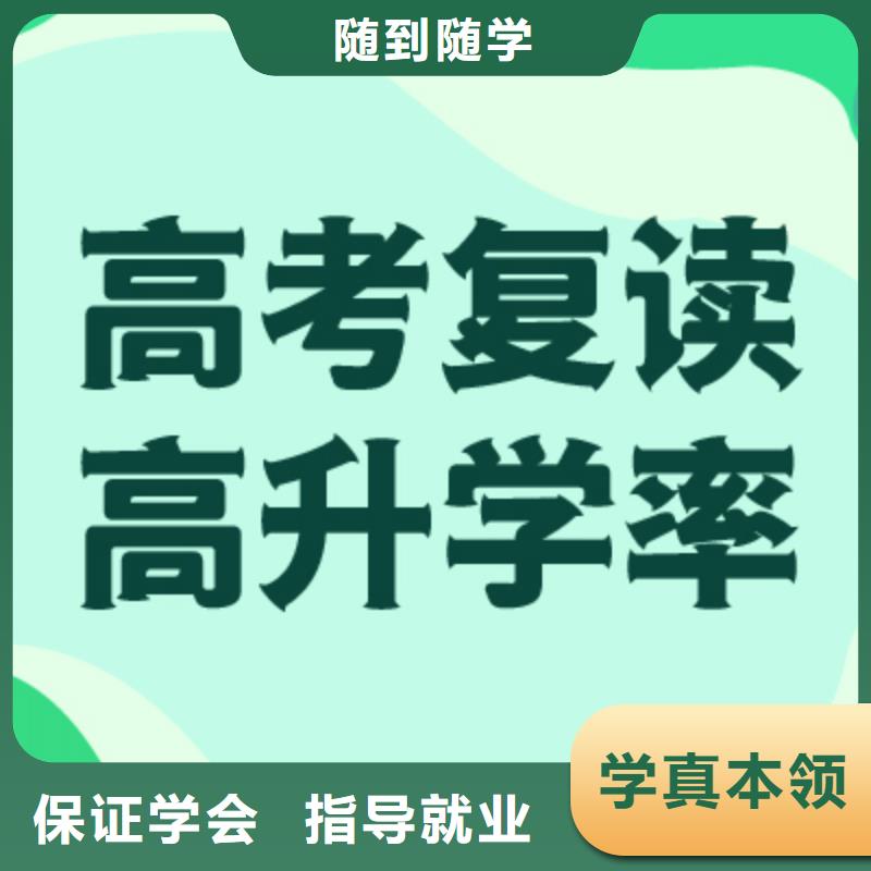 【高考复读学校复读班技能+学历】