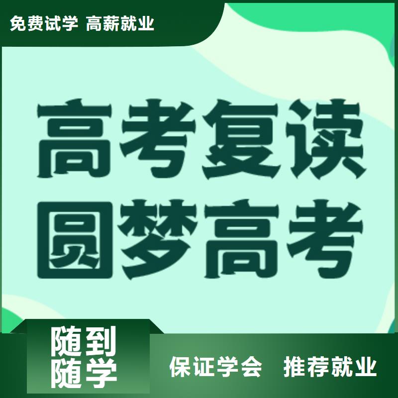 【高考复读学校艺考培训机构保证学会】