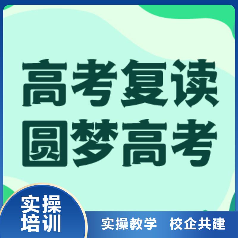 【高考复读学校】高考复读周日班理论+实操