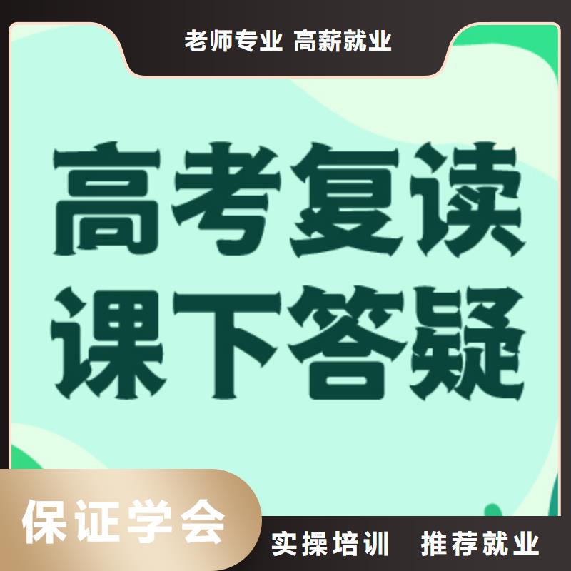 【高考复读学校复读班技能+学历】