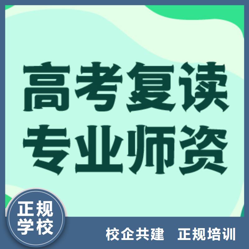 高三复读老师怎么样？