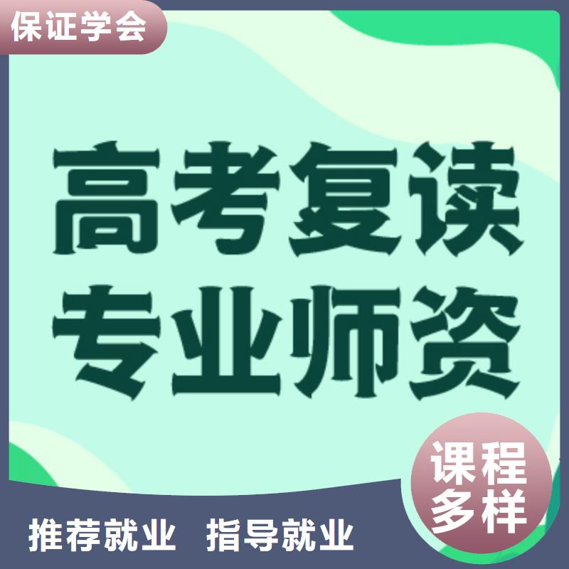 口碑好的高考复读能不能选择他家呢？