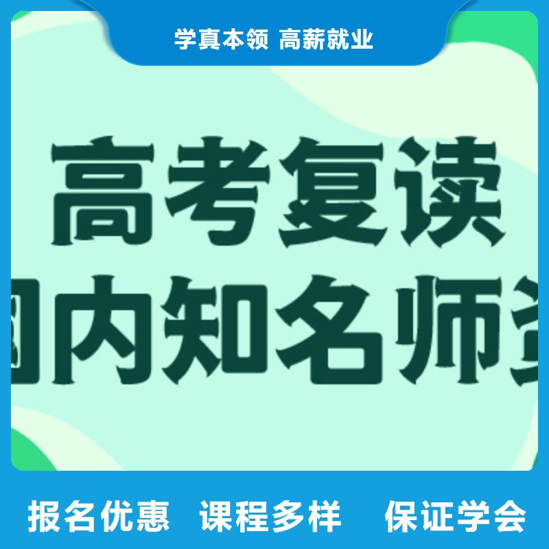 口碑好的高考复读能不能选择他家呢？