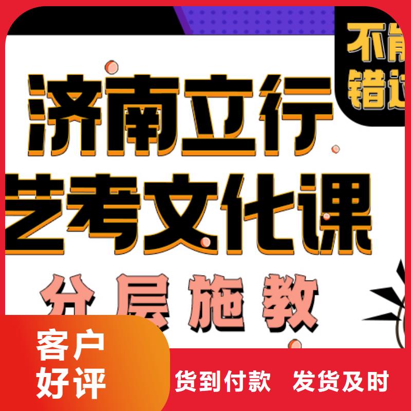 济南艺考文化课高考复读理论+实操