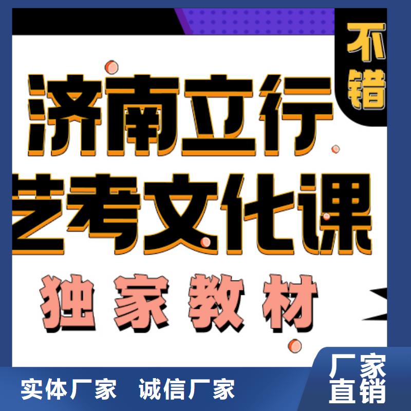 济南艺考文化课高三全日制集训班学真技术