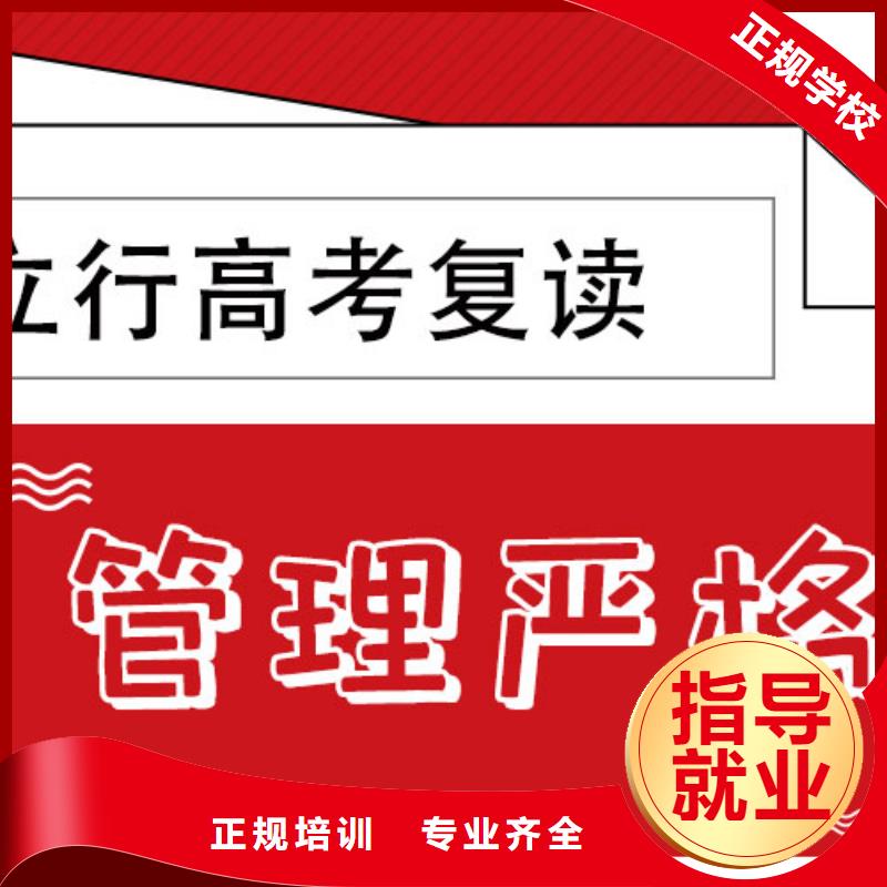 高考复读学校高考冲刺班指导就业