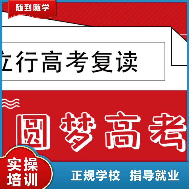 高考复读学校高考冲刺班指导就业