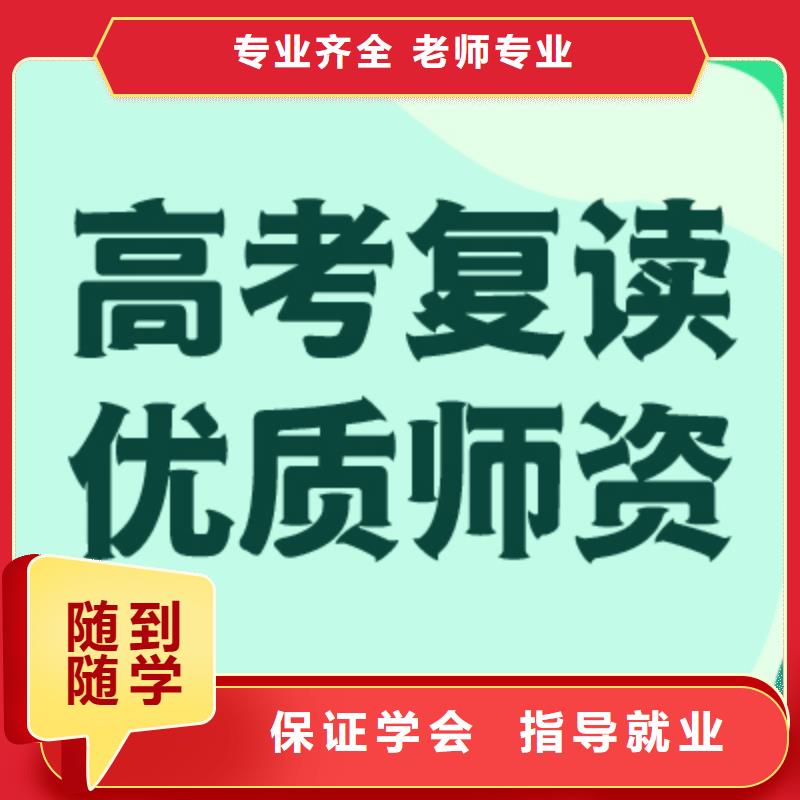 高考复读培训学校好不好